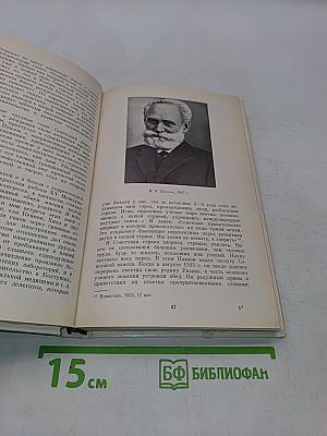 Иван Петрович Павлов. Жизнь, творчество, состояние учения