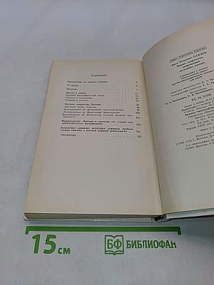 Иван Петрович Павлов. Жизнь, творчество, состояние учения