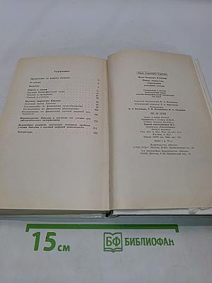 Иван Петрович Павлов. Жизнь, творчество, состояние учения