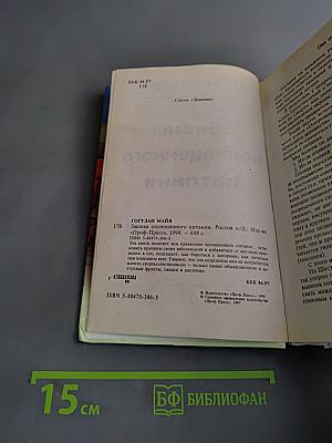 Законы полноценного питания