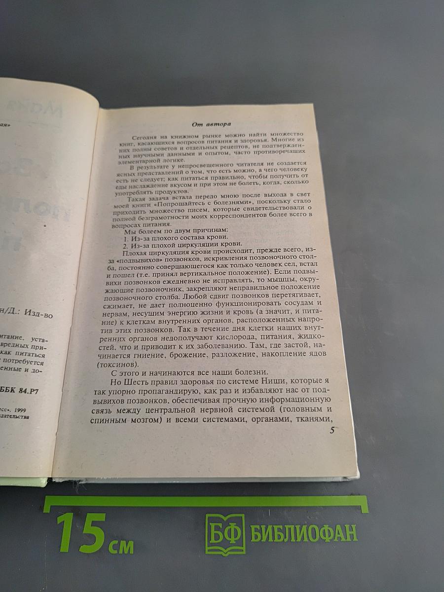 Законы полноценного питания