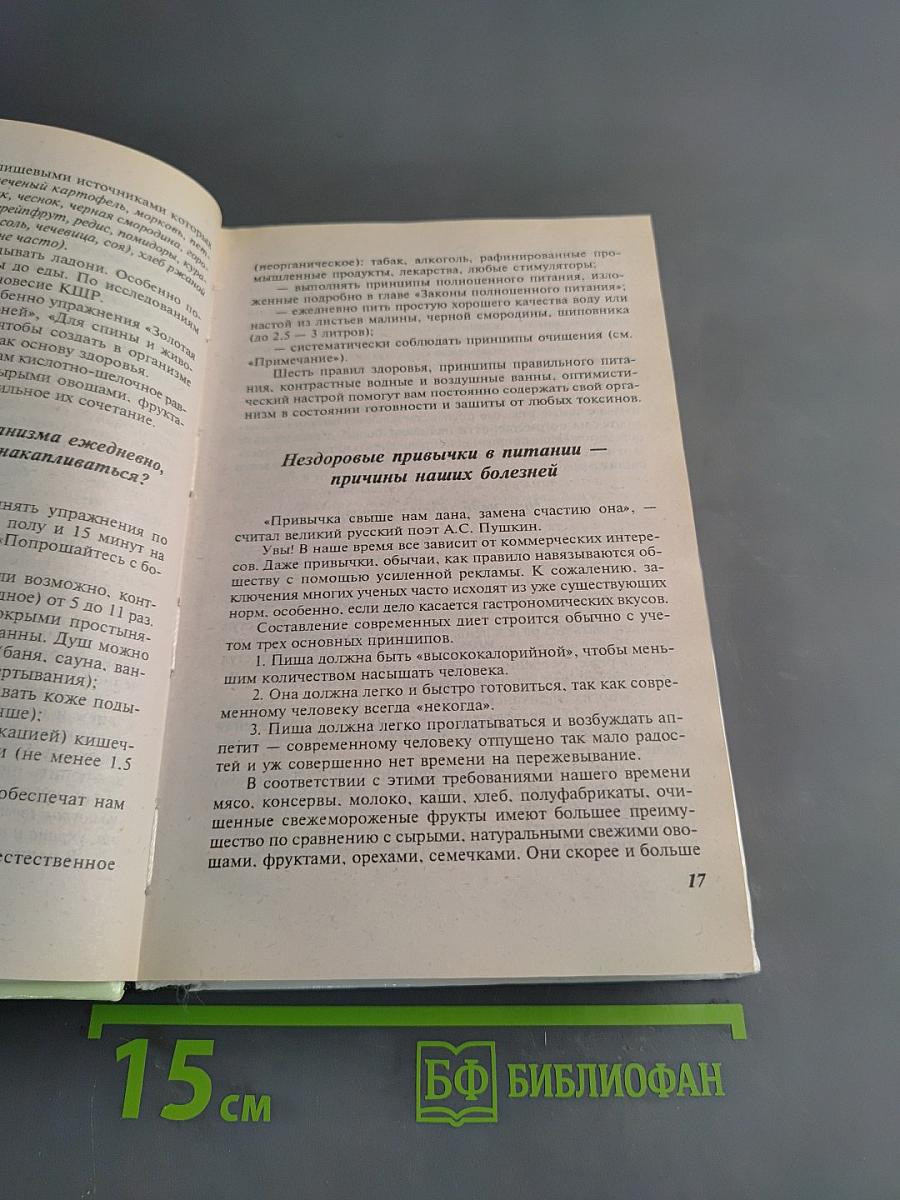Законы полноценного питания