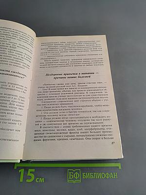 Законы полноценного питания