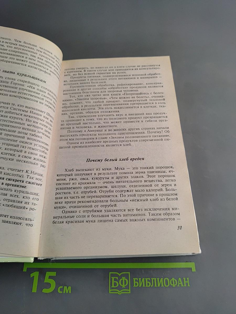 Законы полноценного питания