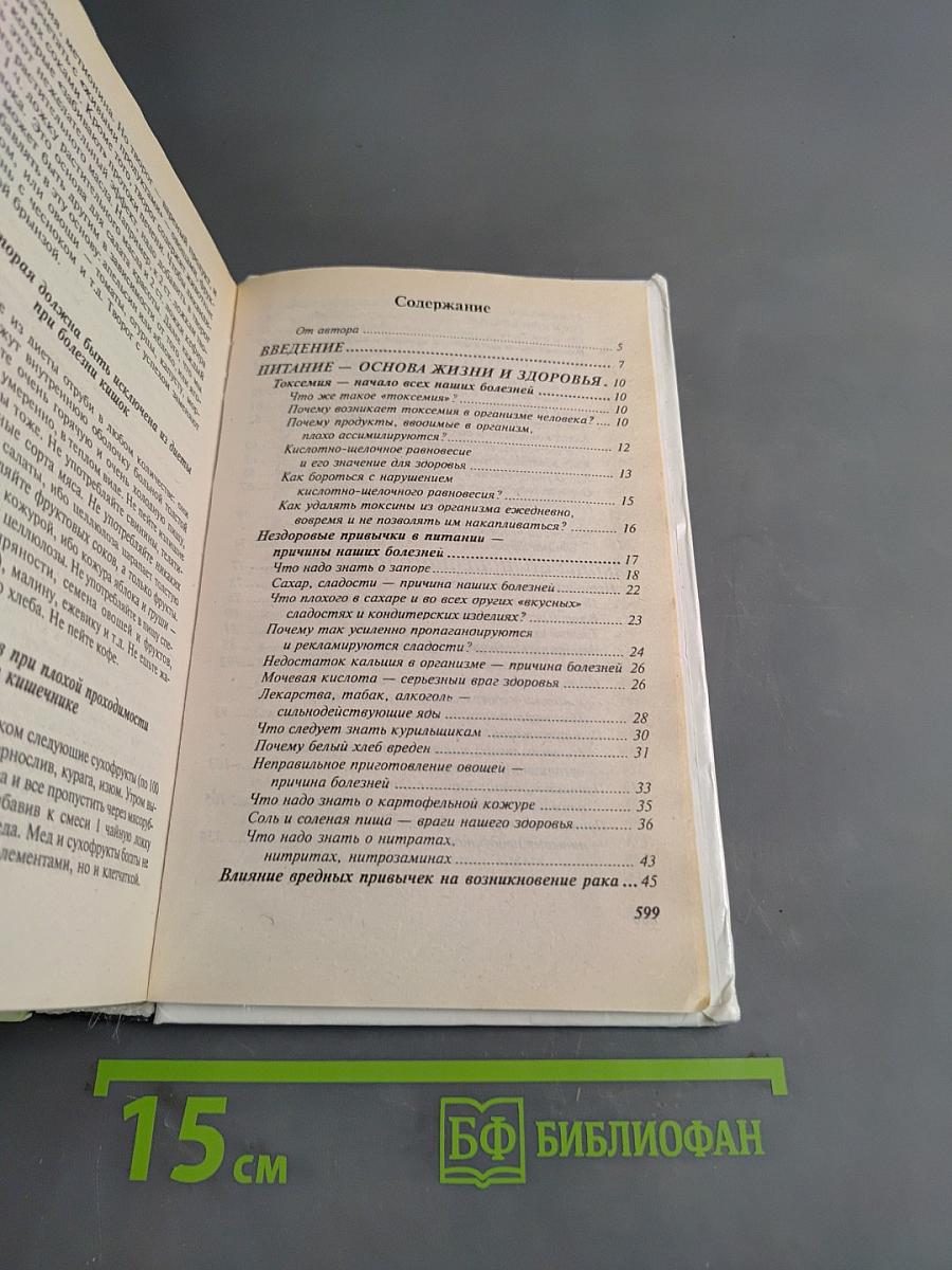 Законы полноценного питания