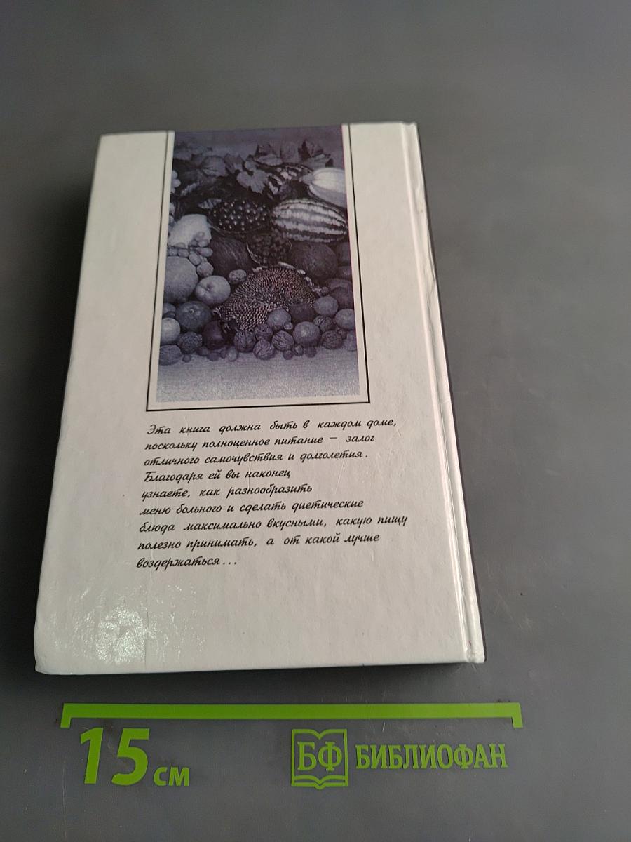 Законы полноценного питания