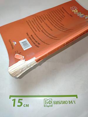Английский язык. 4 класс. Учебник. Spotlight 4. Student's Book