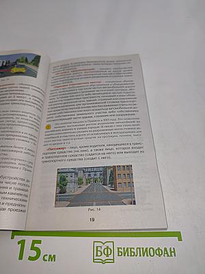 Правила дорожного движения в цветных иллюстрациях на 2025 год