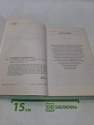 Справочник грибника