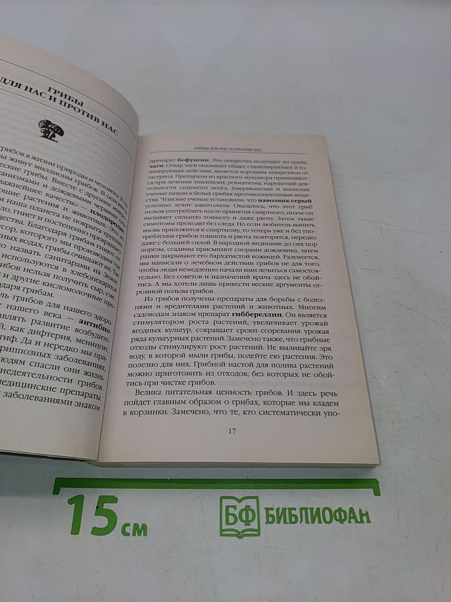 Справочник грибника