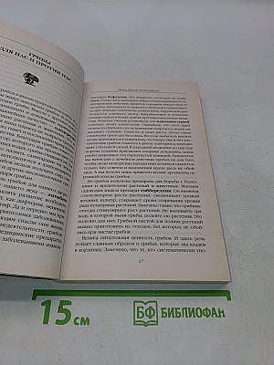 Справочник грибника