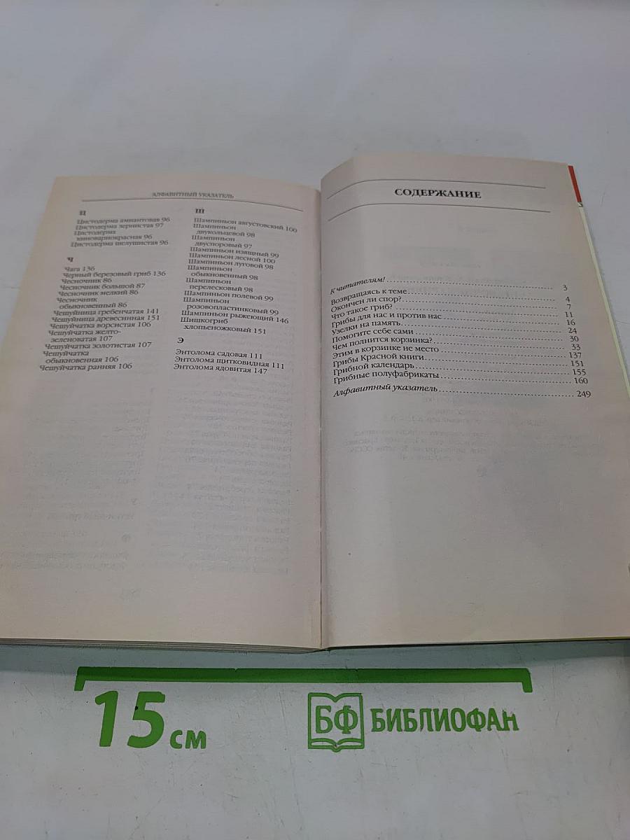 Справочник грибника