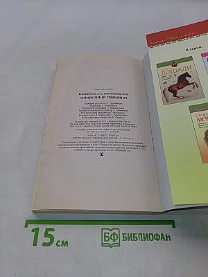 Справочник грибника