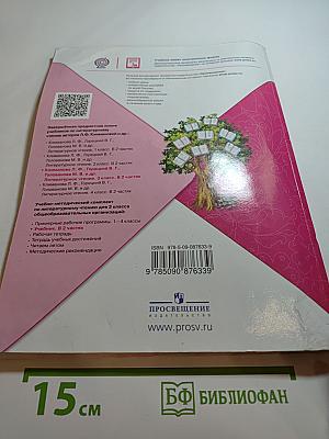 Литературное чтение. 3 класс. Часть 2