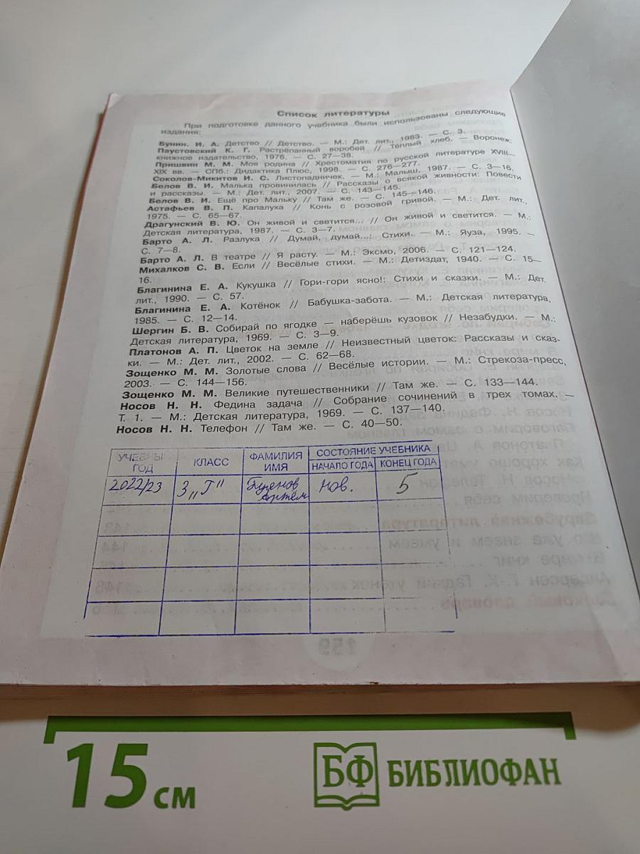 Литературное чтение. 3 класс. Часть 2