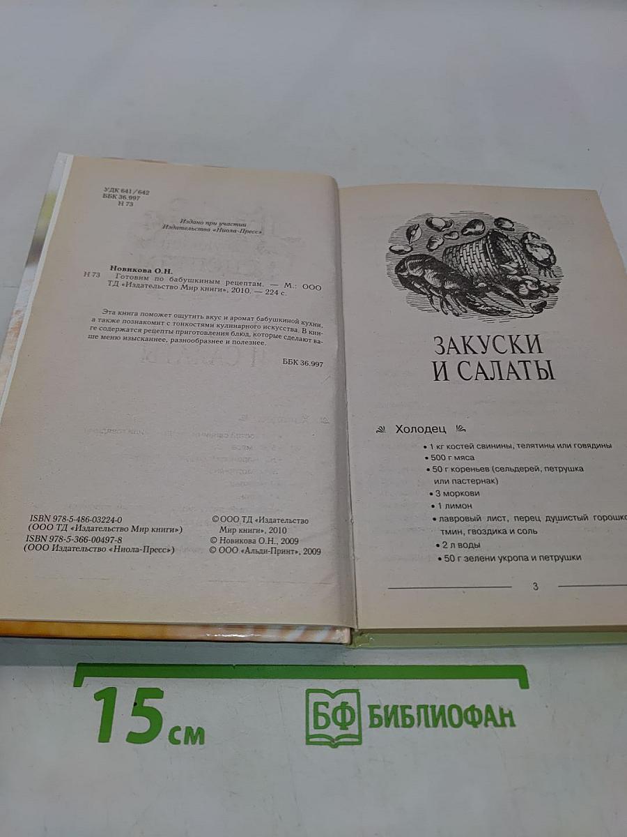Готовим по бабушкиным рецептам