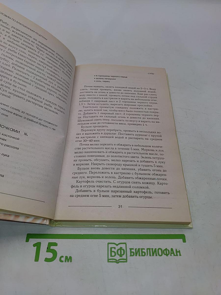 Готовим по бабушкиным рецептам