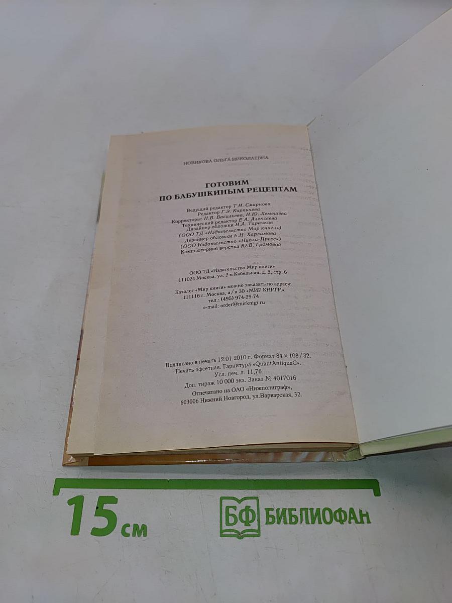 Готовим по бабушкиным рецептам
