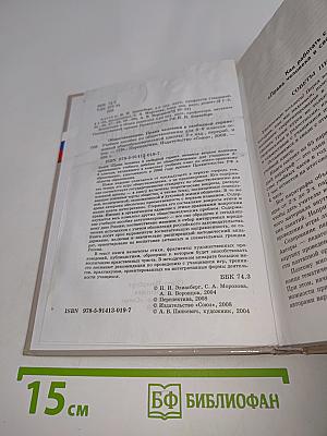Обществознание. Права человека в свободной стране. 8–9 классы