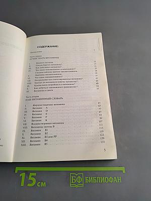 С витаминами – к здоровью!