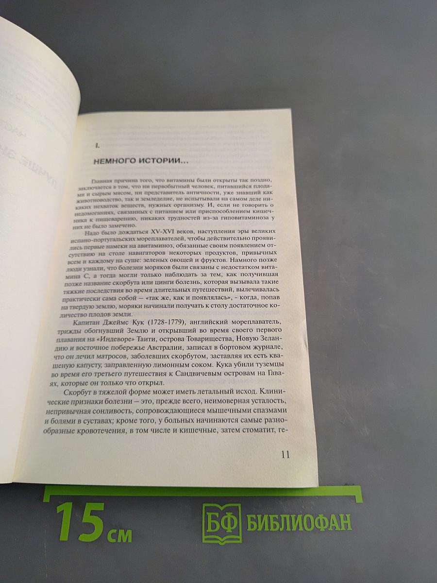 С витаминами – к здоровью!
