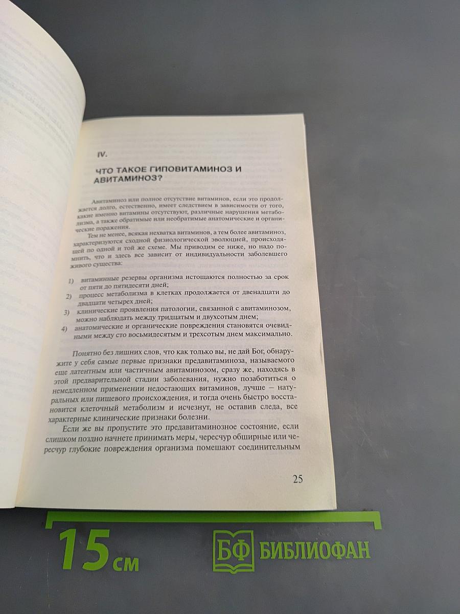 С витаминами – к здоровью!