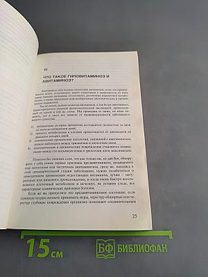 С витаминами – к здоровью!