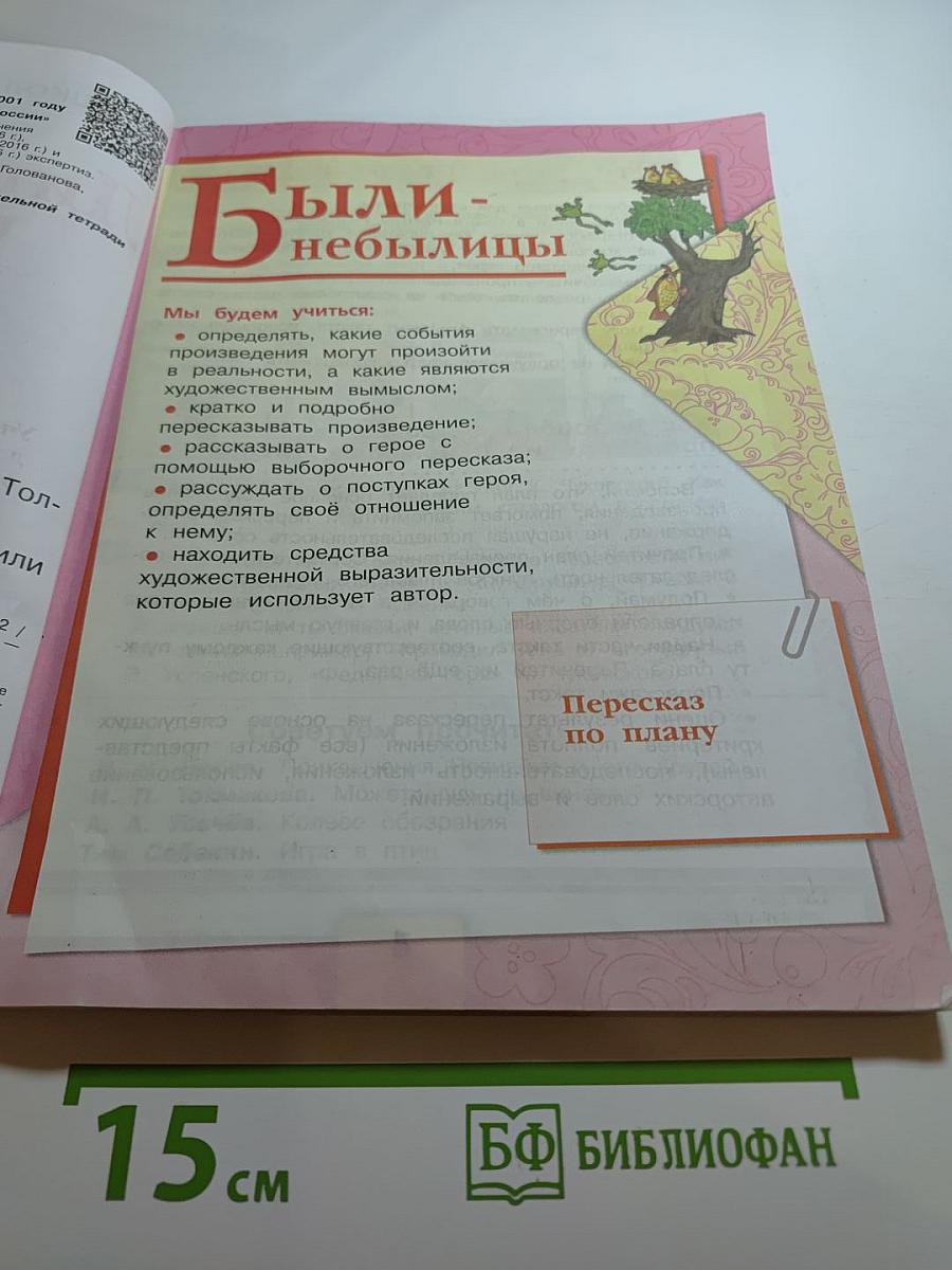 Литературное чтение. 3 класс. Часть 2