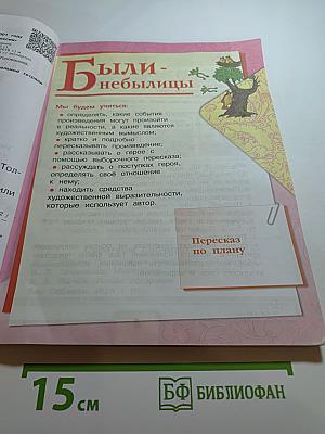 Литературное чтение. 3 класс. Часть 2