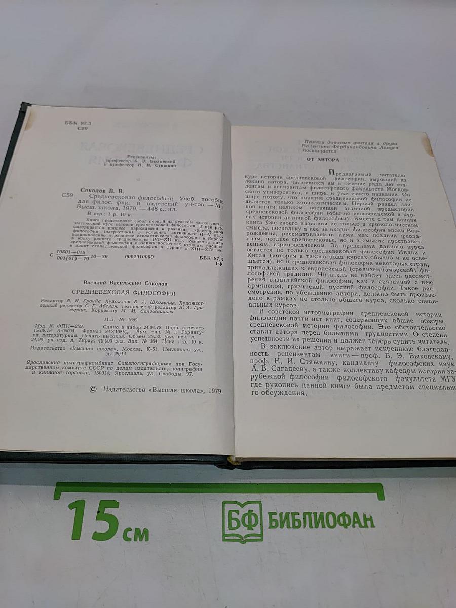 Средневековая философия