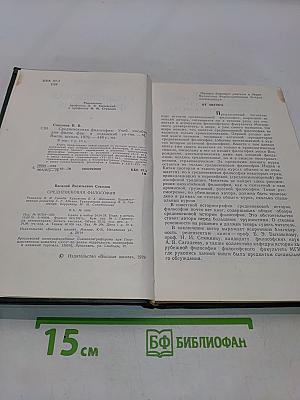 Средневековая философия