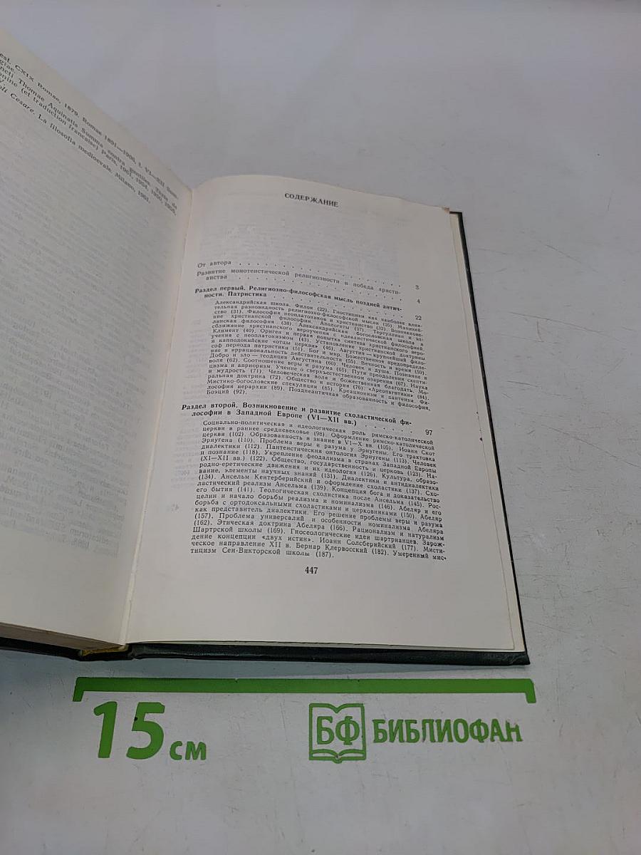 Средневековая философия