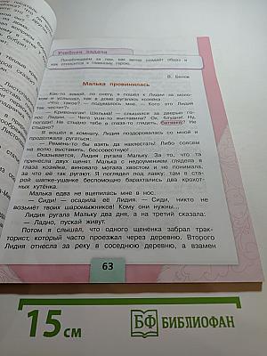 Литературное чтение. 3 класс. Часть 2