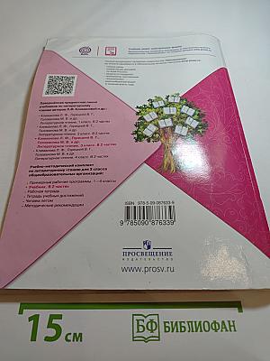 Литературное чтение. 3 класс. Часть 2