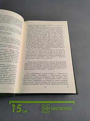 Н.А. Некрасов. Собрание сочинений в 15 томах. Том 11. Книга 1. Критика. Публицистика. Библиография. 1840-1849