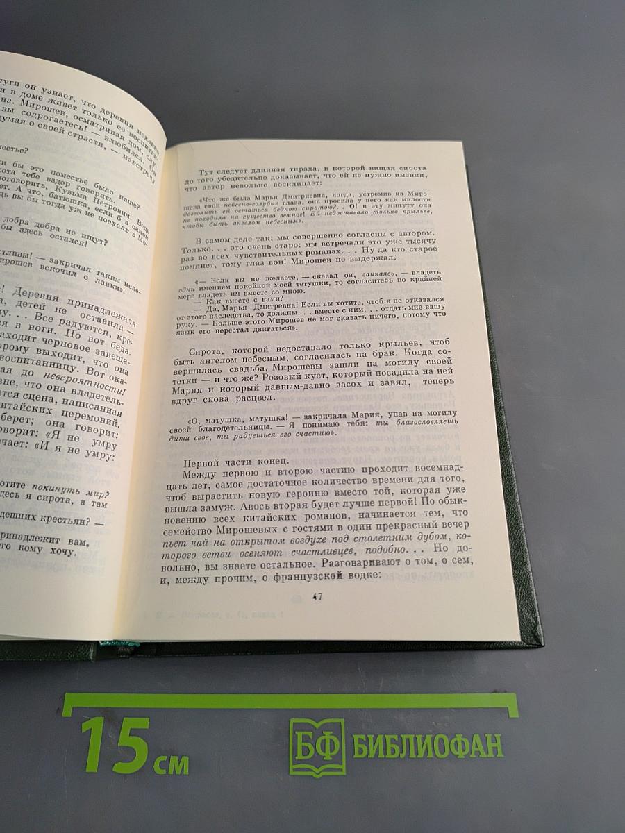 Н.А. Некрасов. Собрание сочинений в 15 томах. Том 11. Книга 1. Критика. Публицистика. Библиография. 1840-1849