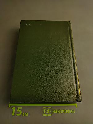 Н.А. Некрасов. Собрание сочинений в 15 томах. Том 11. Книга 1. Критика. Публицистика. Библиография. 1840-1849