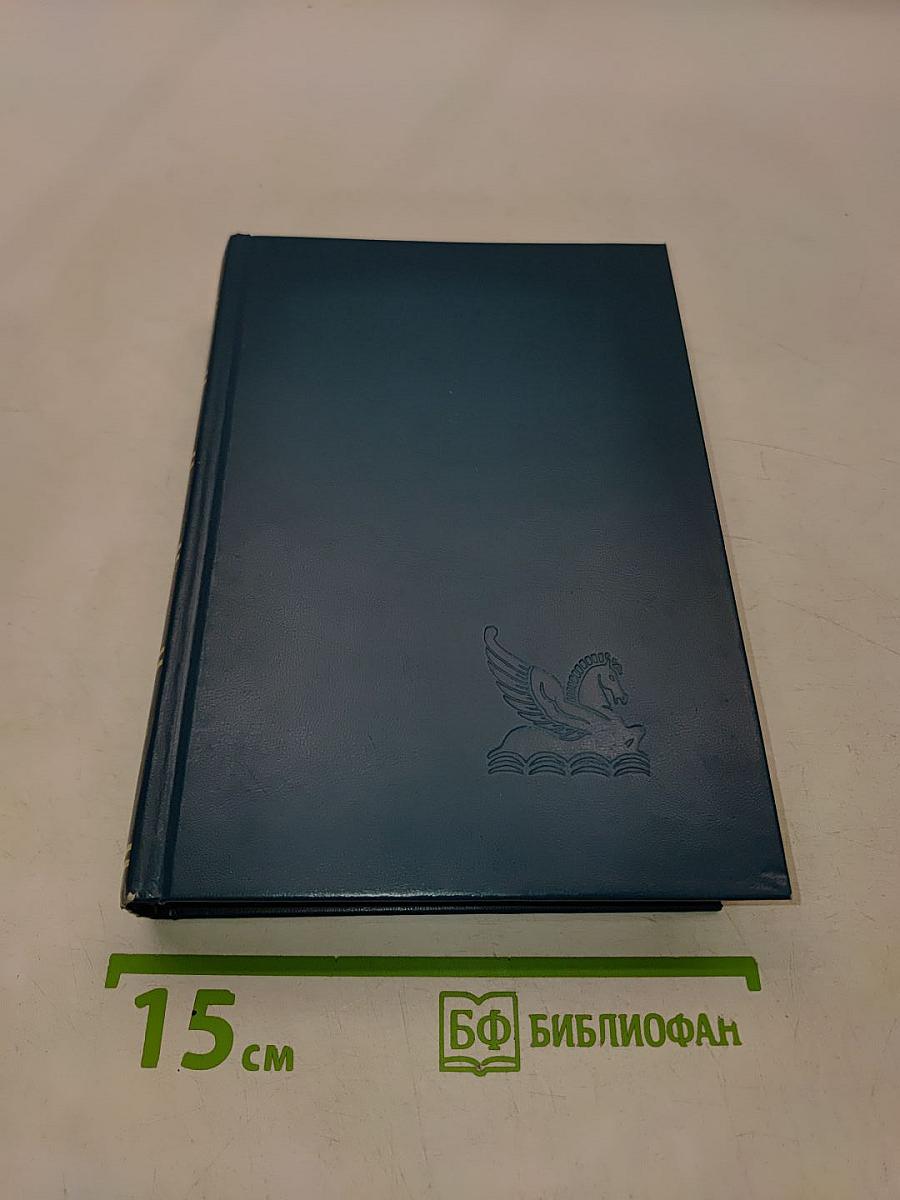 Избранные романы
