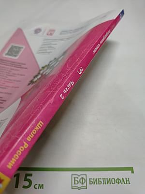 Литературное чтение. 3 класс. Часть 2