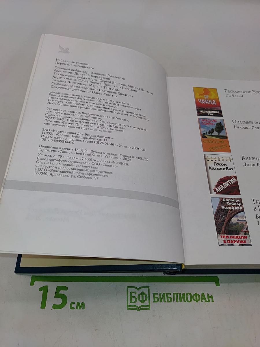 Избранные романы