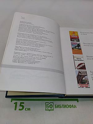Избранные романы