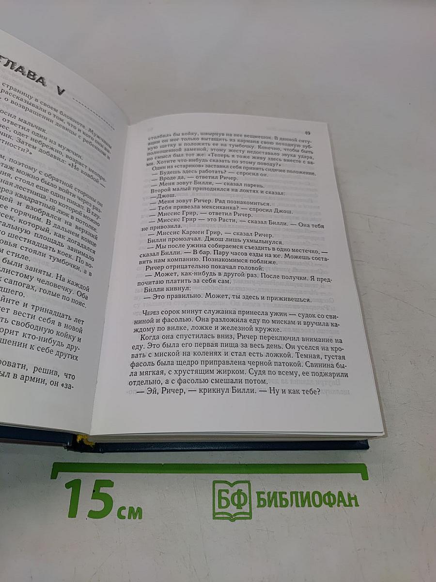 Избранные романы