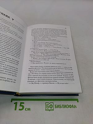 Избранные романы