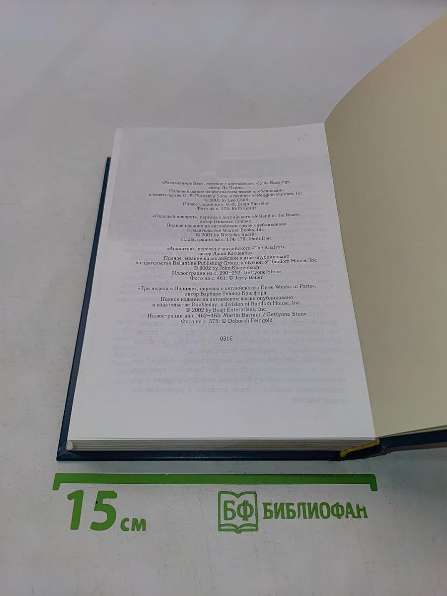 Избранные романы