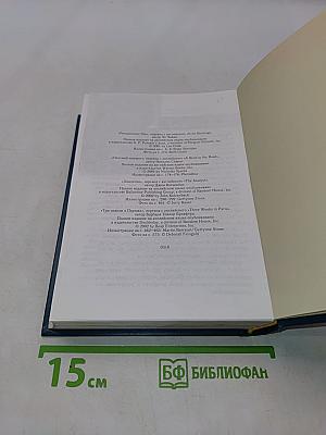 Избранные романы
