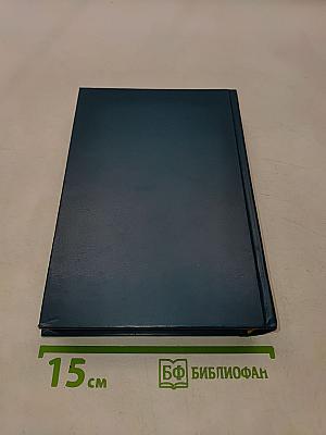 Избранные романы