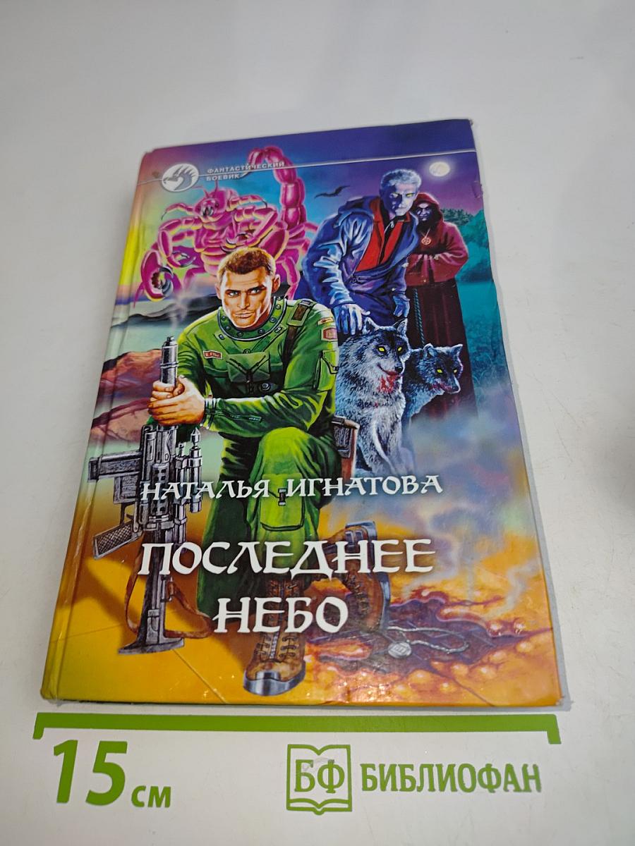 Последнее небо