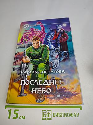 Последнее небо
