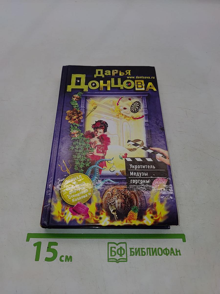 Укротитель медузы Горгоны