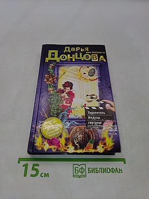 Укротитель медузы Горгоны